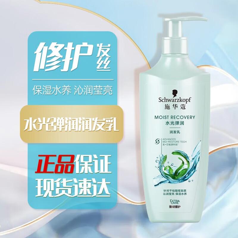 Schwarzkopf Amino Acid Hydrating Hair Conditioner
Schwarzkopf Amino Acid Hydrating Hair Conditioner