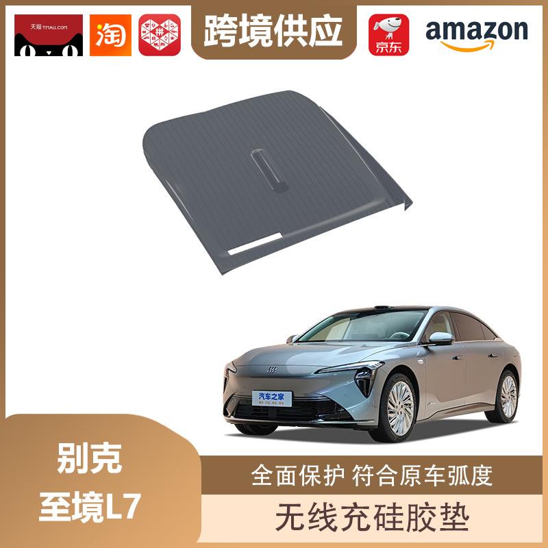 Buick Zhi Jing L7 Wireless Charging Anti-Slip Silicone Pad for Car Interiors
Buick Zhi Jing L7 Wireless Charging Anti-Slip Silicone Pad for Car Interiors