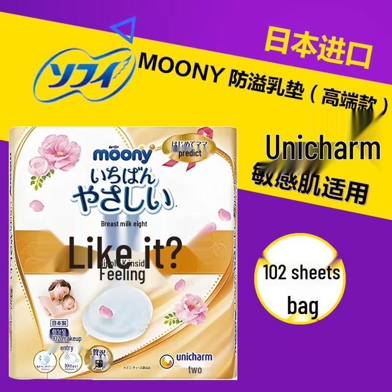 Unicharm Breast Pads
Unicharm Breast Pads