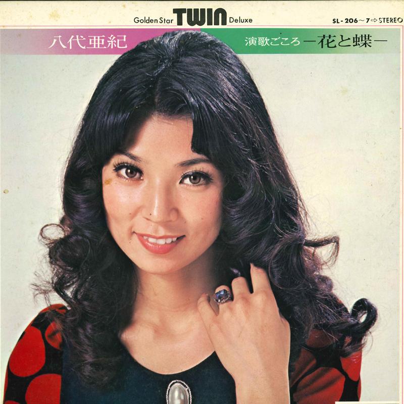 LP Record AKI YASHIRO - Enka gokoro - Hanatochou - SL2067 TEICHIKU Japan Japanese Enka Used
LP Record AKI YASHIRO - Enka gokoro - Hanatochou - SL2067 TEICHIKU Japan Japanese Enka Used