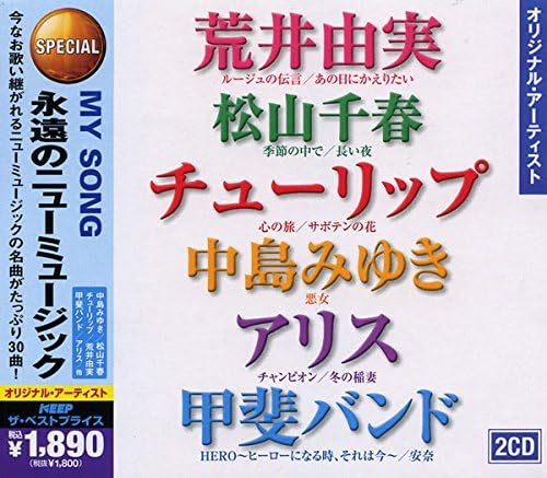 CD VARIOUS - MY SONG-eien no new music SPECIAL 2MK004 Japan Japanese Pop/Rock Used
CD VARIOUS - MY SONG-eien no new music SPECIAL 2MK004 Japan Japanese Pop/Rock Used
