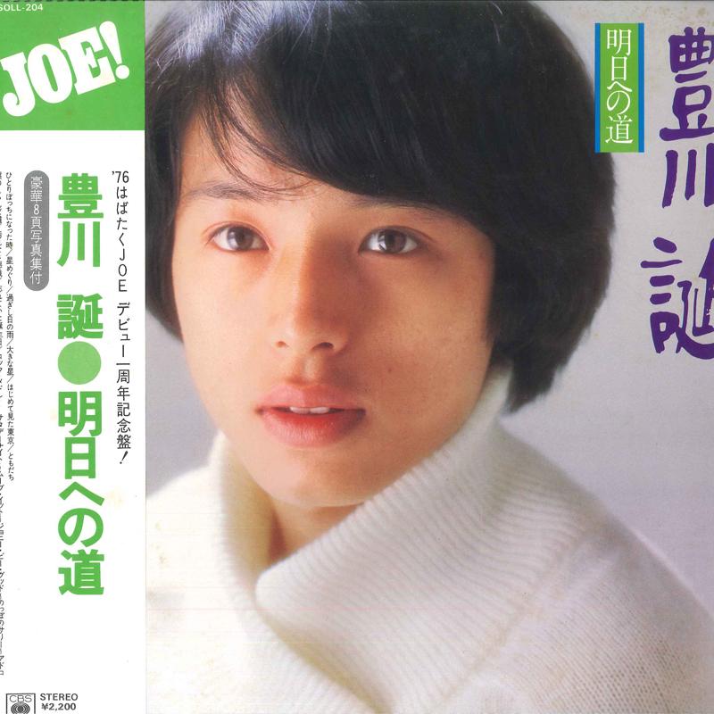 Виниловая пластинка JO TOYOKAWA - Asueno Michi SOLL204 CBS SONY 1976 Япония Оби Японская поп/рок Б/У
Виниловая пластинка JO TOYOKAWA - Asueno Michi SOLL204 CBS SONY 1976 Япония Оби Японская поп/рок Б/У