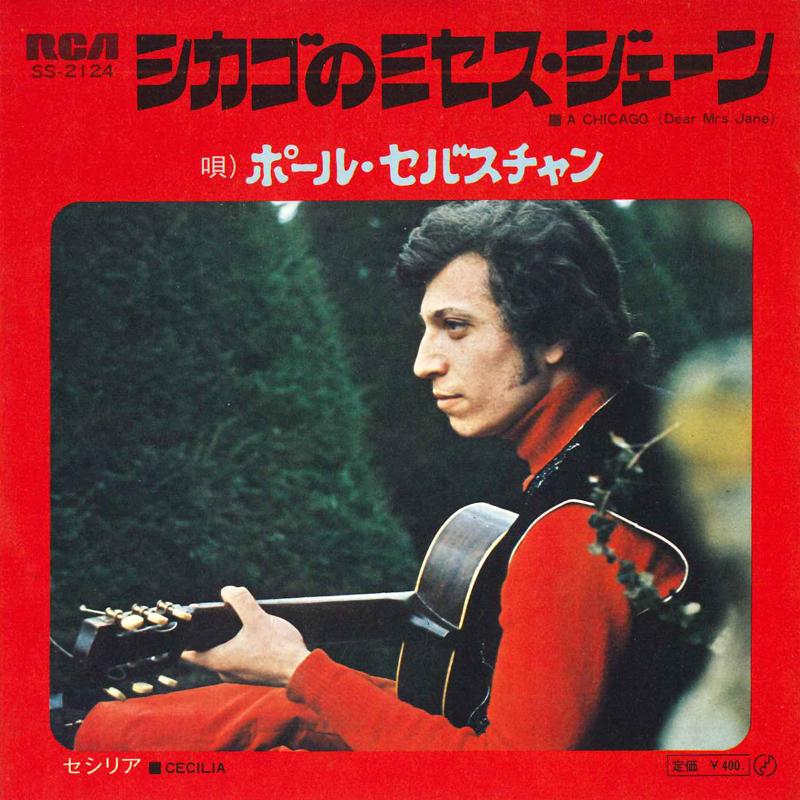 7inch Record PAUL SABASTIAN - A Chicago / Cecilia SS2124 RCA 1970 Japan Pop Used
7inch Record PAUL SABASTIAN - A Chicago / Cecilia SS2124 RCA 1970 Japan Pop Used