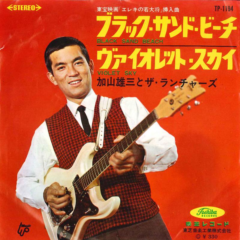 7inch Record YUZO KAYAMA Black Sand Beach TP1194 TOSHIBA 1965 Japan Japanese PopRock Used
7inch Record YUZO KAYAMA Black Sand Beach TP1194 TOSHIBA 1965 Japan Japanese PopRock Used