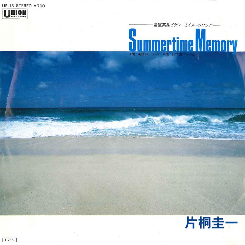 7inch Record KEIICHI KATAGIRI - Summertime Memory(eigo version ) / UE18 UNION - Japan Japanese Pop/Rock
7inch Record KEIICHI KATAGIRI - Summertime Memory(eigo version ) / UE18 UNION - Japan Japanese Pop/Rock