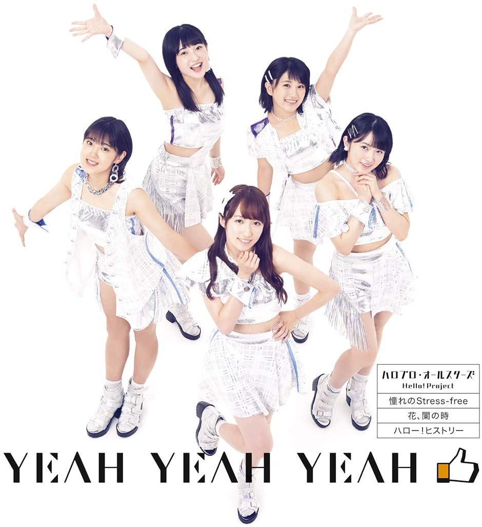 CD HAROPURO ALL STARS - Yeah Yeah Yeah/akogareno Stress-fre EPCE7434 Japan Japanese Pop Star Used
CD HAROPURO ALL STARS - Yeah Yeah Yeah/akogareno Stress-fre EPCE7434 Japan Japanese Pop Star Used