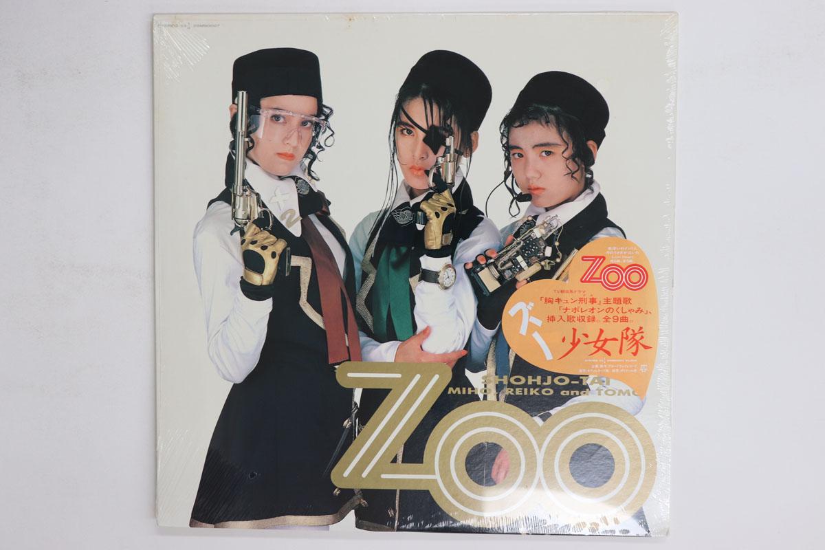 LP Record SHOJOTAI Zoo 28MB0007 BROADWAY 1987 Japan Japanese PopRock Used
LP Record SHOJOTAI Zoo 28MB0007 BROADWAY 1987 Japan Japanese PopRock Used
