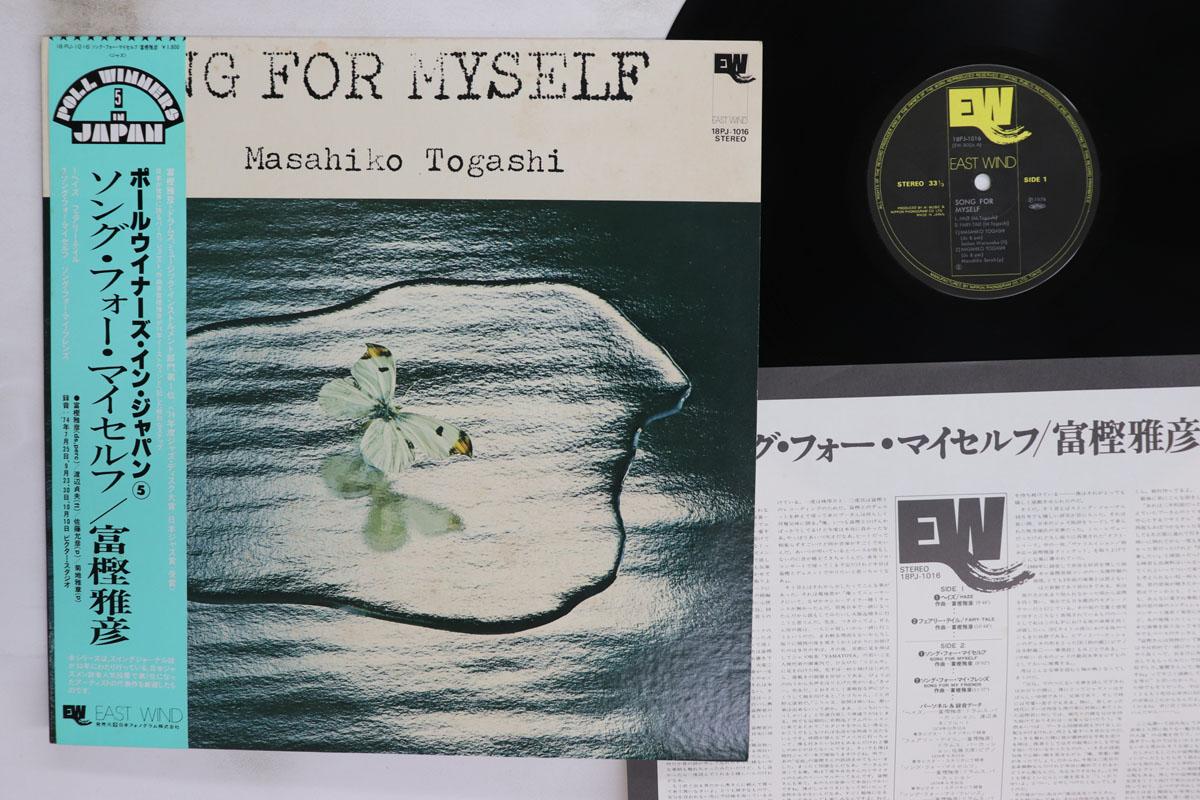 LP Record MASAHIKO TOGASHI Song For Myself 18PJ1016 EAST WIND Japan Obi Jazz Used
LP Record MASAHIKO TOGASHI Song For Myself 18PJ1016 EAST WIND Japan Obi Jazz Used