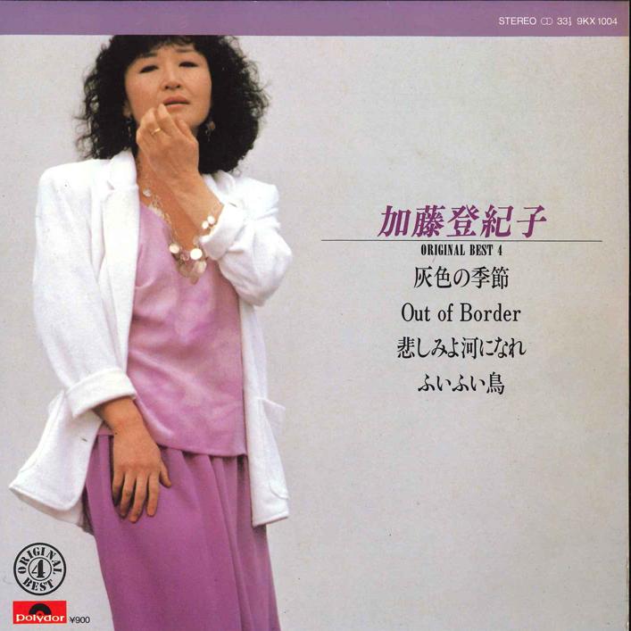 7inch Record TOKIKO KATO - Original Best 4 Haiiro no Kisetsu 9KX1004 POLYDOR 1981 Japan Japanese Pop/Rock Used
7inch Record TOKIKO KATO - Original Best 4 Haiiro no Kisetsu 9KX1004 POLYDOR 1981 Japan Japanese Pop/Rock Used