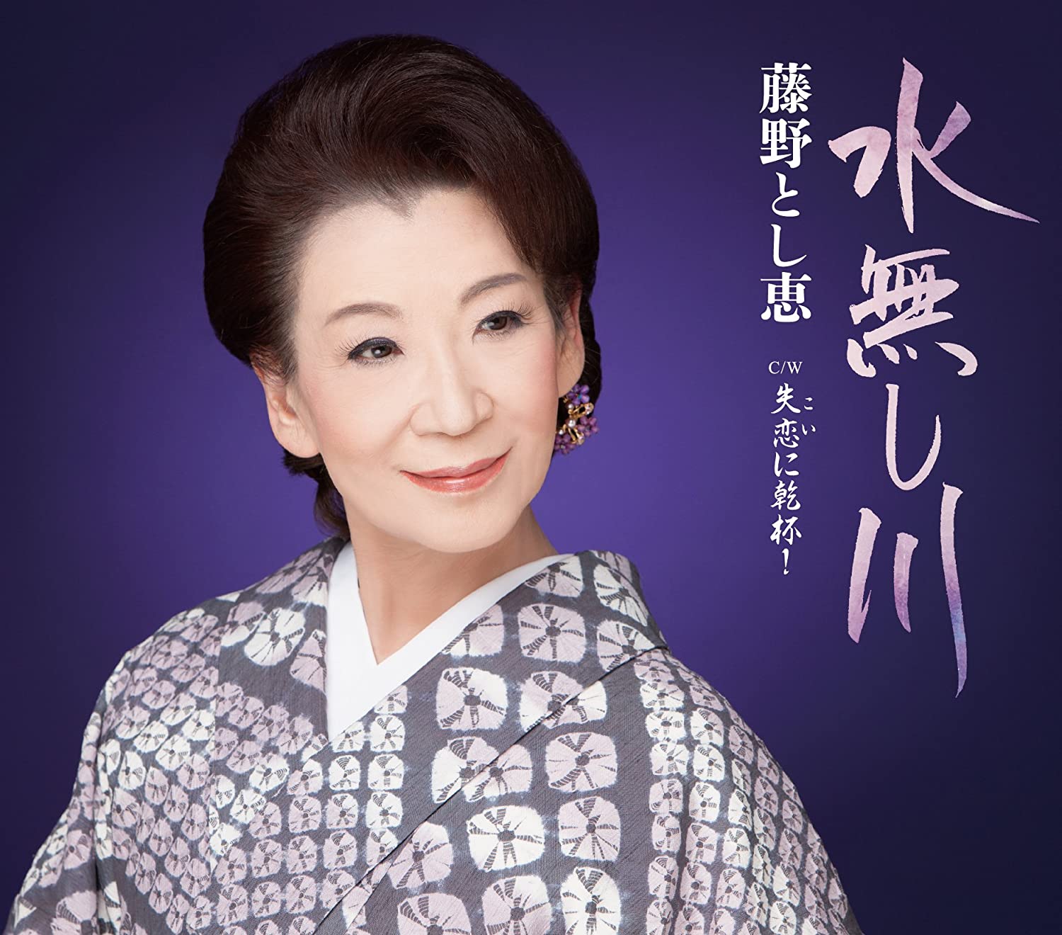 CD TOSHIE FUJINO - Mizunashigawa / Shitsuren ( Koi ) N TECA13813 Japan ObiJapanese Enka Used
CD TOSHIE FUJINO - Mizunashigawa / Shitsuren ( Koi ) N TECA13813 Japan ObiJapanese Enka Used
