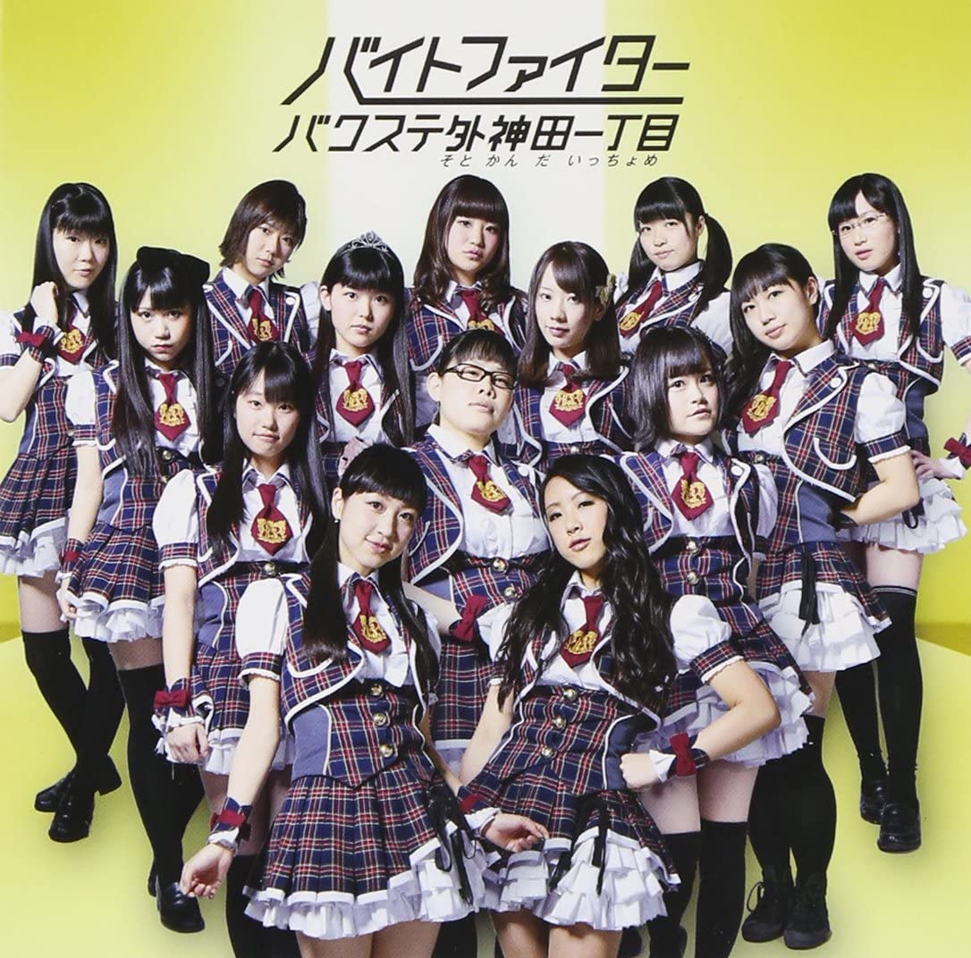 CD BAKUSUTE SOTOKANDA 1CHOME - Part-Time Job Fighter(shokaigenteib WPCL11399 Japan ObiJapanese Pop/Rock Used
CD BAKUSUTE SOTOKANDA 1CHOME - Part-Time Job Fighter(shokaigenteib WPCL11399 Japan ObiJapanese Pop/Rock Used