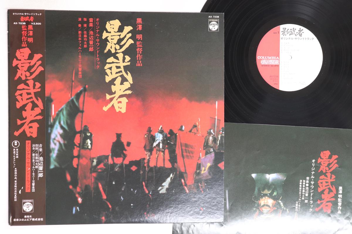 LP Пластинка ШИНИТИРО ИКЕБЕ - Кагэмуся AX7238 COLUMBIA 1980 Япония Оби Японские Саундтреки Б/У
LP Пластинка ШИНИТИРО ИКЕБЕ - Кагэмуся AX7238 COLUMBIA 1980 Япония Оби Японские Саундтреки Б/У