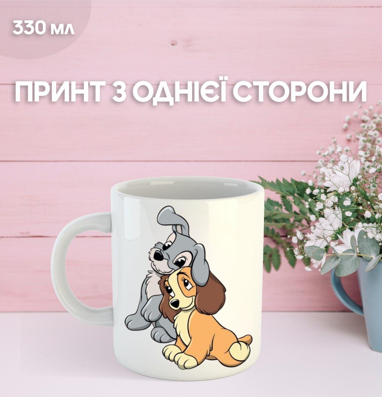 Кружка Леди и бродяга с принтом керамическая чашка уникальная яркая Lady and the Tramp 330 мл 9.5 білий
Кружка Леди и бродяга с принтом керамическая чашка уникальная яркая Lady and the Tramp 330 мл 9.5 білий