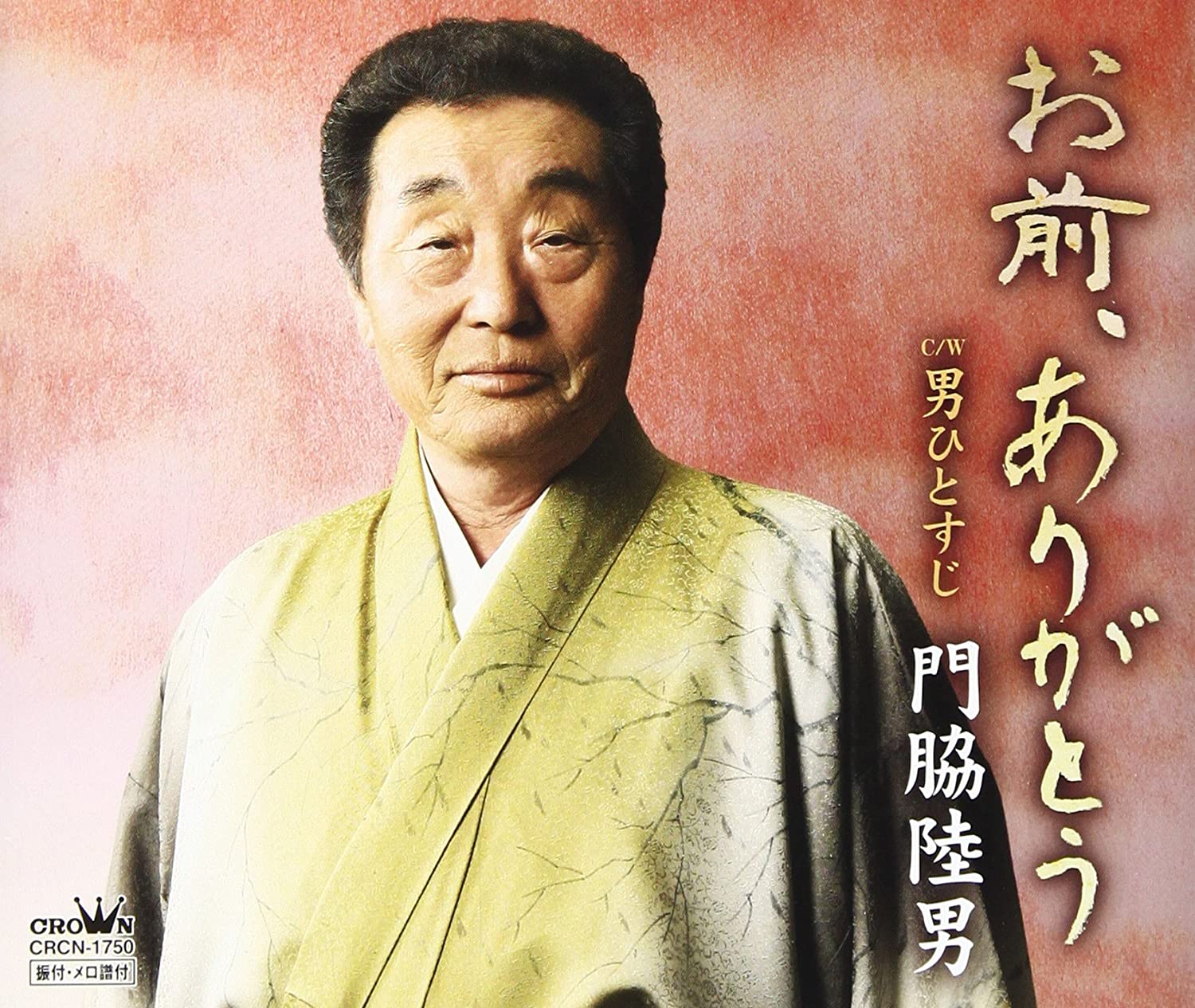 CD RIKUO KADOWAKI Omae arigatouOtoko hitosuji CRCN1750 Japan ObiJapanese Enka Used
CD RIKUO KADOWAKI Omae arigatouOtoko hitosuji CRCN1750 Japan ObiJapanese Enka Used