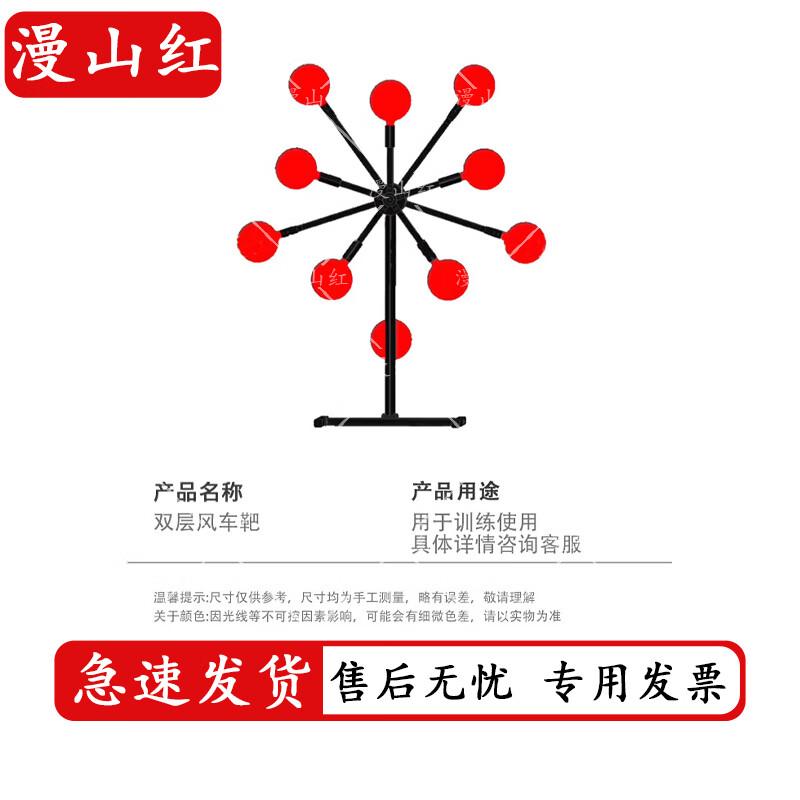 Double-Layer Windmill Shooting Target
Double-Layer Windmill Shooting Target