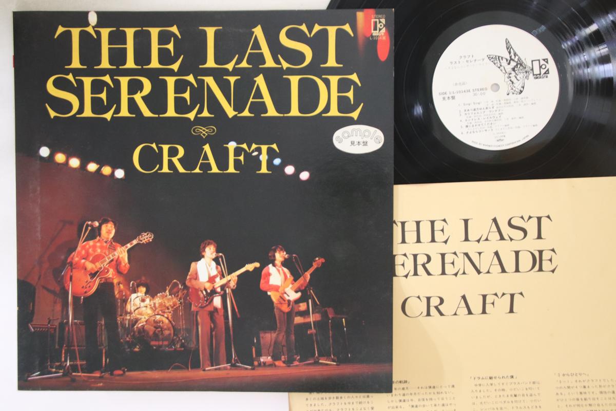 LP Record CRAFT - Last Cerenade L10143EPROMO ELEKTRA 1979 Japan Japanese Pop/Rock Used
LP Record CRAFT - Last Cerenade L10143EPROMO ELEKTRA 1979 Japan Japanese Pop/Rock Used