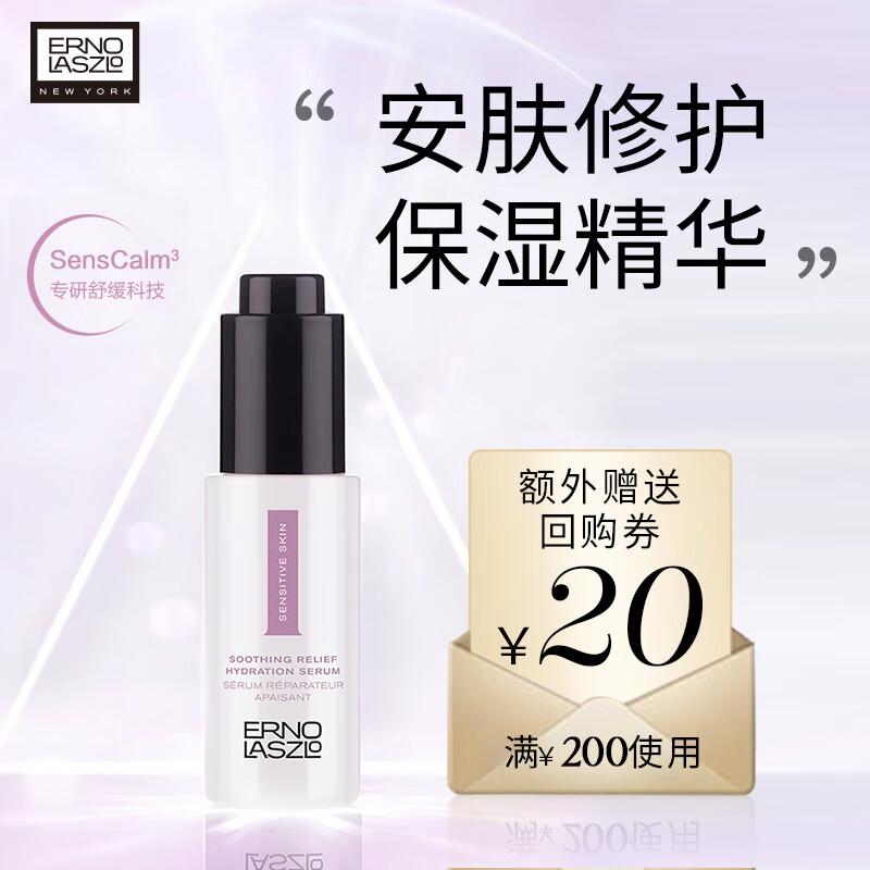 Erno Laszlo Soothing & Hydrating Serum
Erno Laszlo Soothing & Hydrating Serum