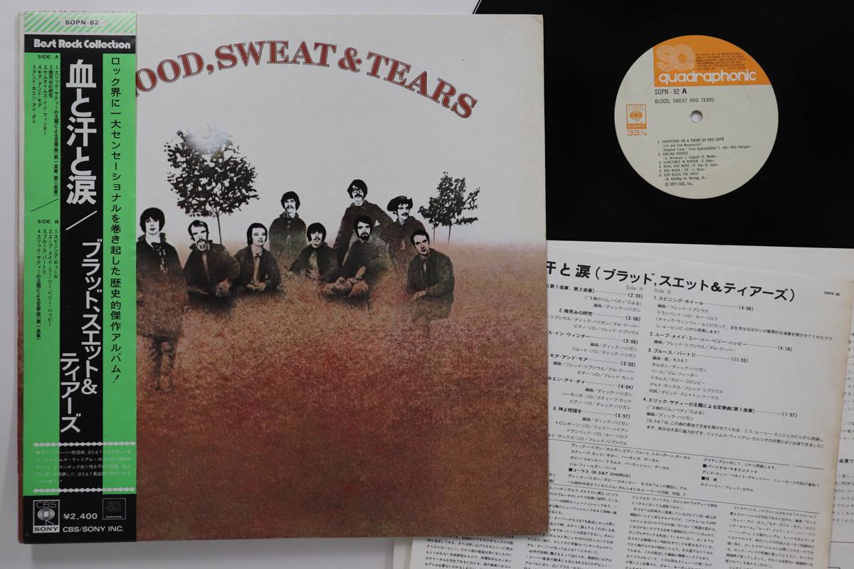 LP Record BLOOD SWEAT & TEARS - Blood, Sweat & Tears SOPN82 CBS SONY 1973 Japan Obi Rock Used
LP Record BLOOD SWEAT & TEARS - Blood, Sweat & Tears SOPN82 CBS SONY 1973 Japan Obi Rock Used