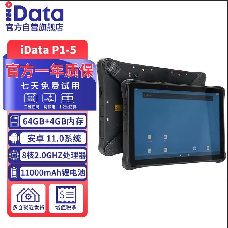 iData P1-5 10.1-inch 5G Industrial Tablet with Scanner
iData P1-5 10.1-inch 5G Industrial Tablet with Scanner