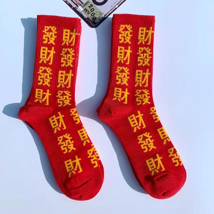 Getting Rich Wishes Chinese Characters Hip-hop Street Style Personality Skateboard Socks Men Women Sock Youth Teens Boy Girl
Getting Rich Wishes Chinese Characters Hip-hop Street Style Personality Skateboard Socks Men Women Sock Youth Teens Boy Girl