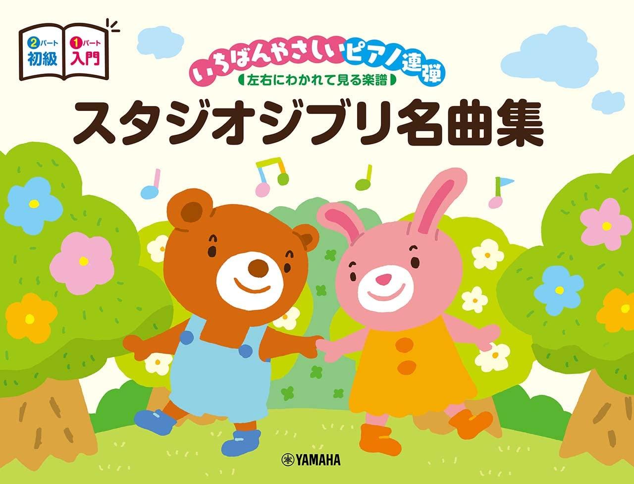 Piano Duet Beginner x Beginner The Easiest Piano Duet divided into left and A collection of Studio Ghibli masterpieces x -Scores right- (Piano
Piano Duet Beginner x Beginner The Easiest Piano Duet divided into left and A collection of Studio Ghibli masterpieces x -Scores right- (Piano