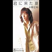 CD MASATOSHI ONO - The Summer That Came to You SRDL4190PROMO Sony Records 1996 Japan Rock Used
CD MASATOSHI ONO - The Summer That Came to You SRDL4190PROMO Sony Records 1996 Japan Rock Used