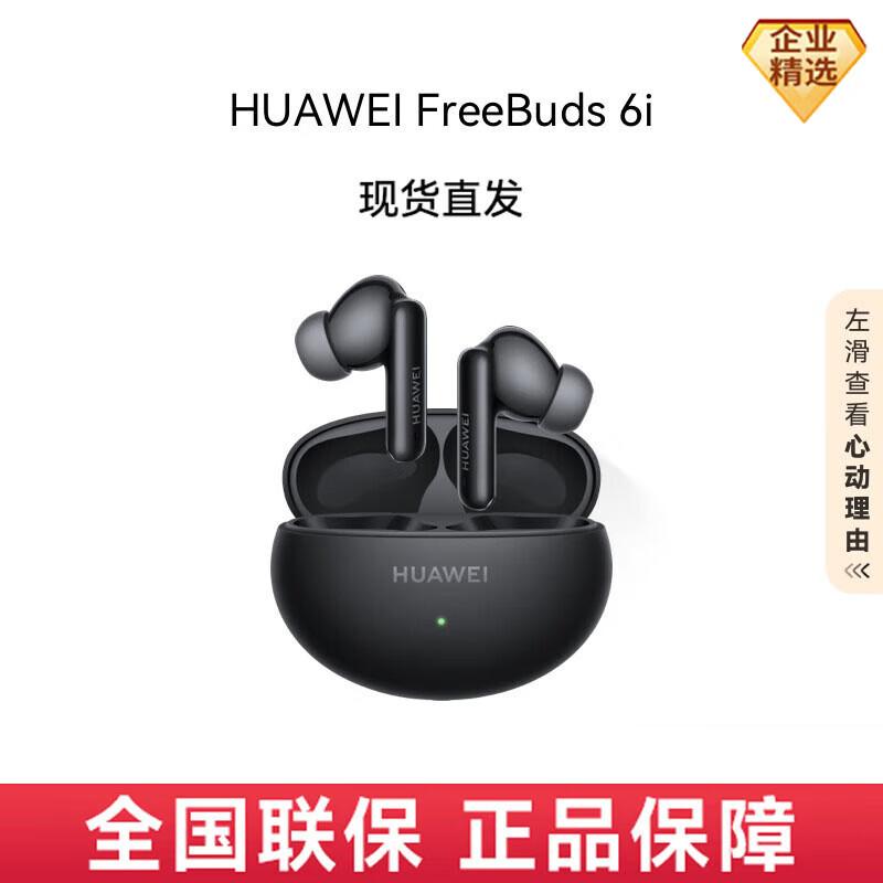 HUAWEI FreeBuds 6i True Wireless Bluetooth Earbuds with ANC FreeBuds 6i
HUAWEI FreeBuds 6i True Wireless Bluetooth Earbuds with ANC FreeBuds 6i