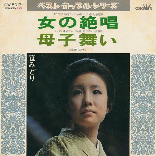 7inch Record SASAMIDORI - Onnanozesshou / Boshimai CW5017 CROWN 1972 Japan Japanese Pop/Rock Used
7inch Record SASAMIDORI - Onnanozesshou / Boshimai CW5017 CROWN 1972 Japan Japanese Pop/Rock Used