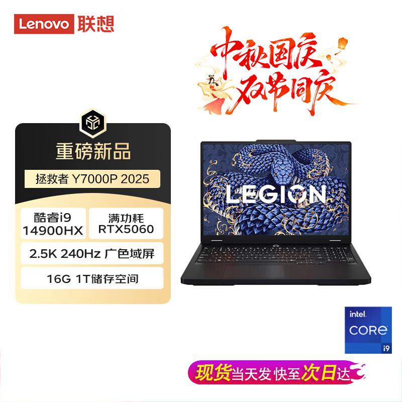 Lenovo Legion Y7000P 2025 16-inch 2.5K 240Hz Gaming Laptop (CN version)
Lenovo Legion Y7000P 2025 16-inch 2.5K 240Hz Gaming Laptop (CN version)