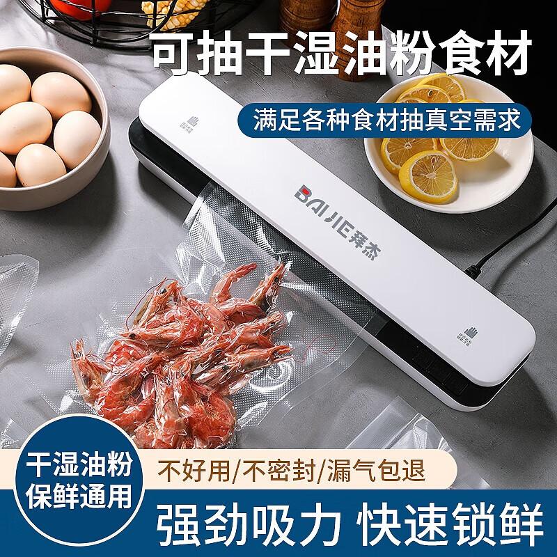 Baijie Super Power Home Vacuum Food Sealer
Baijie Super Power Home Vacuum Food Sealer