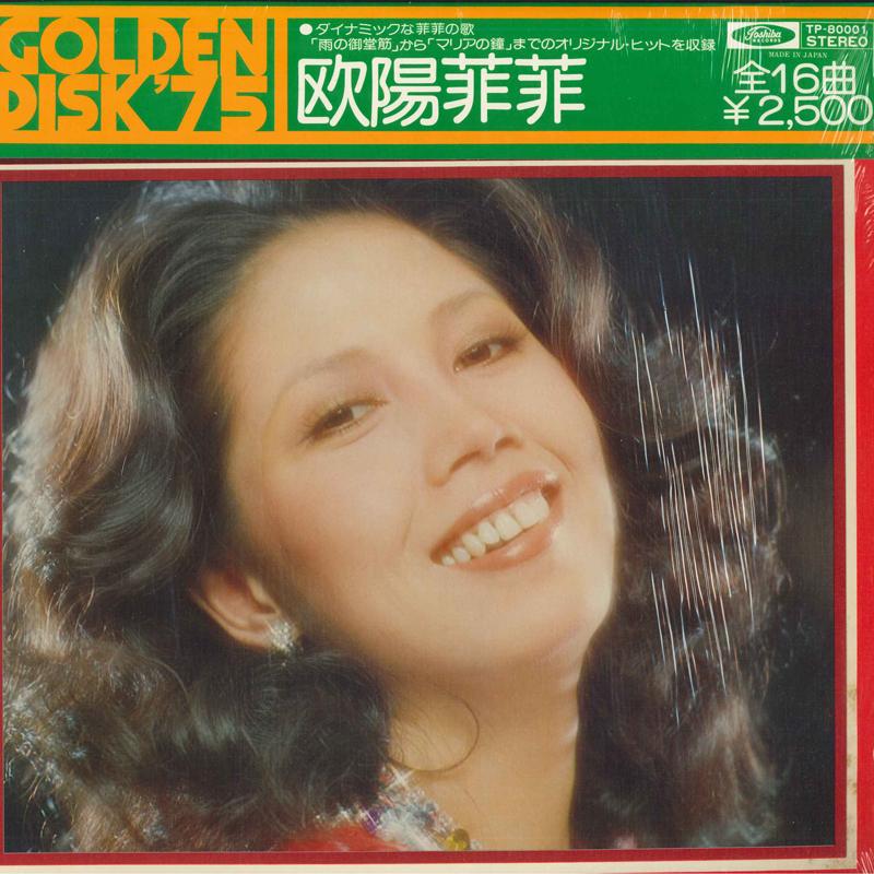 LP Record OUYANG FEI FEI - Golden Disk 75 TP80001 TOSHIBA RECORDS Япония Японский поп/рок
LP Record OUYANG FEI FEI - Golden Disk 75 TP80001 TOSHIBA RECORDS Япония Японский поп/рок