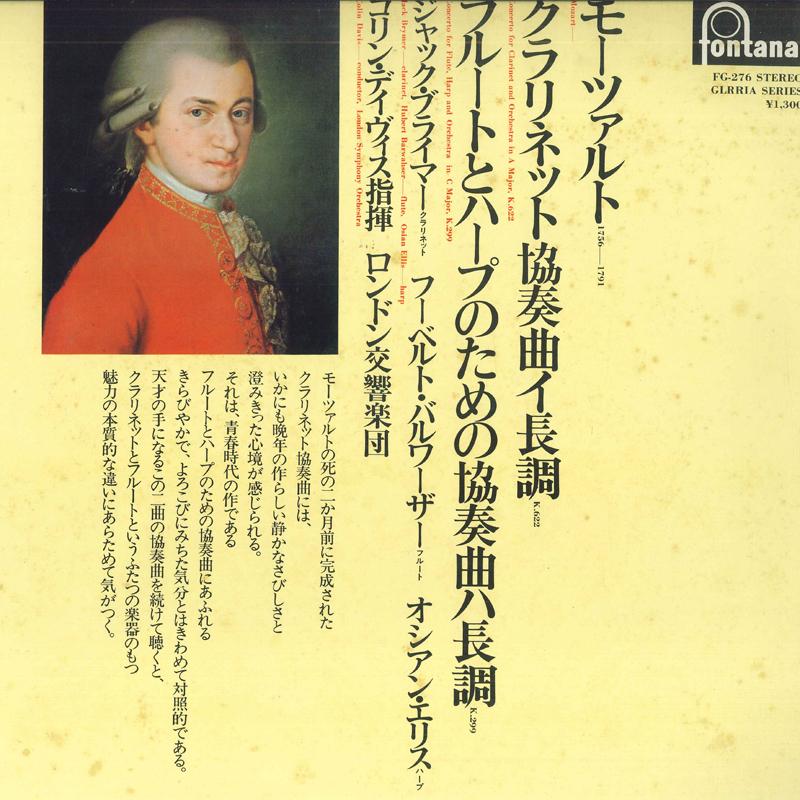 LP Record SIR COLIN DAVIS, JACK BRYMER, HUBER - Mozart: Clarinet Concerto / Concert FG276 FONTANA 1974 Japan Classical Used
LP Record SIR COLIN DAVIS, JACK BRYMER, HUBER - Mozart: Clarinet Concerto / Concert FG276 FONTANA 1974 Japan Classical Used