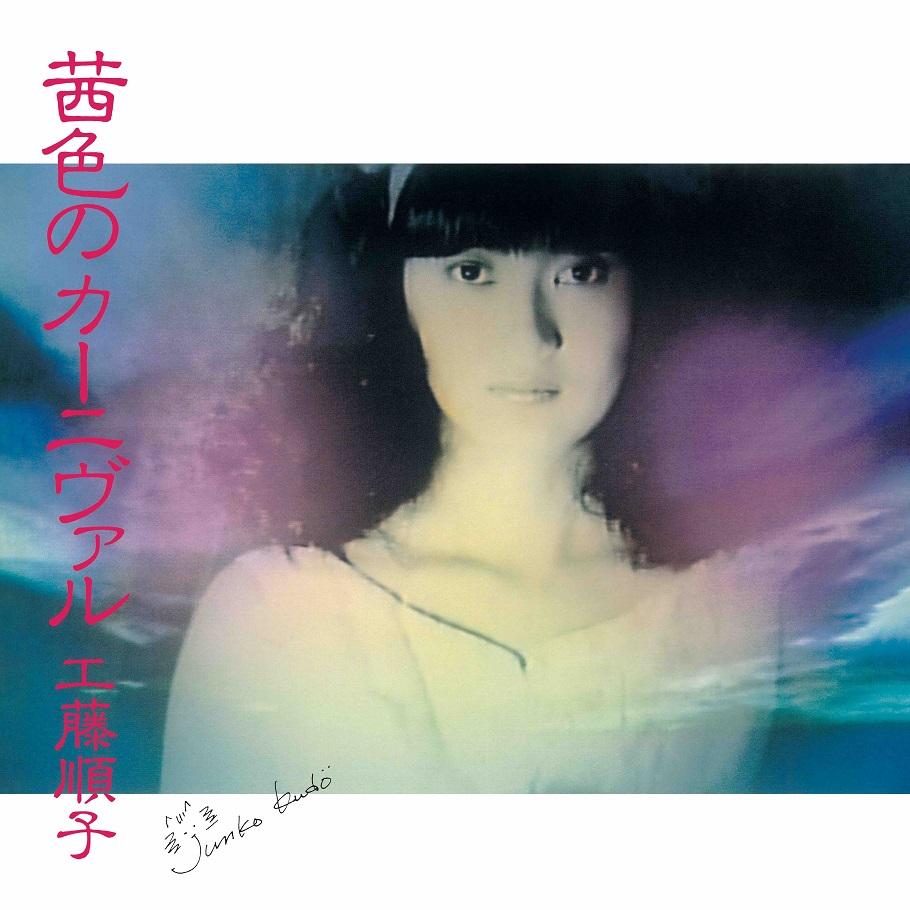 LP Record JUNKO KUDO - Akaneiro no Carnival PROT7274 UNIVERSAL MUSIC 2024 Japan Japanese Pop/Rock
LP Record JUNKO KUDO - Akaneiro no Carnival PROT7274 UNIVERSAL MUSIC 2024 Japan Japanese Pop/Rock