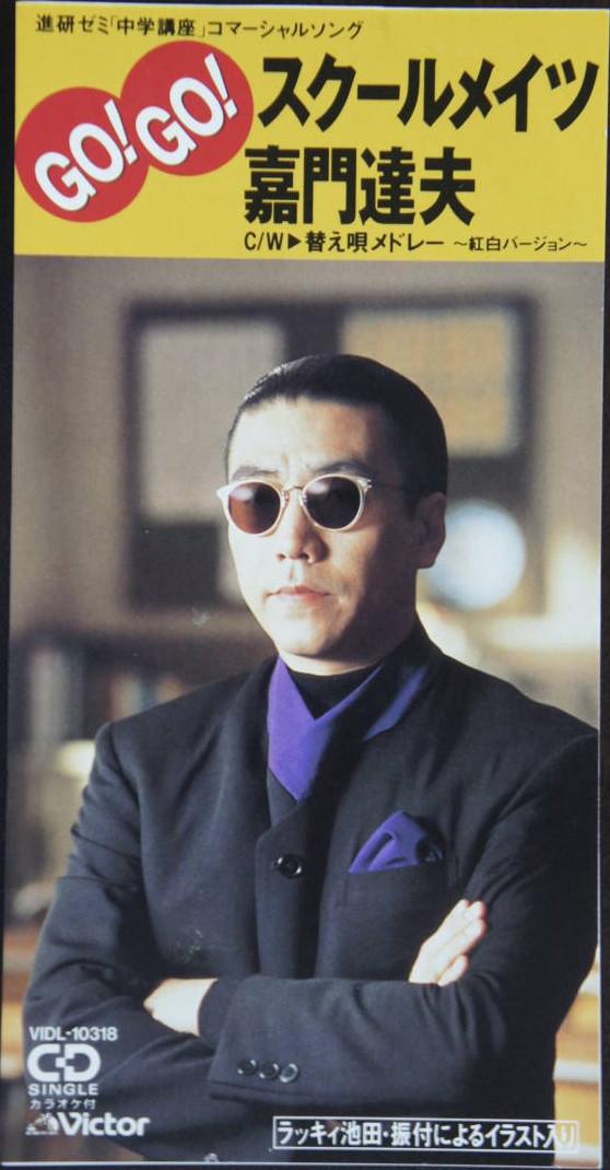 CD TATSUO KAMON, YOSSHII, ICHIRO NITTA - GO!GO!Schoolmates VIDL10318 VICTOR 1993 Japan Japanese Pop/Rock Used
CD TATSUO KAMON, YOSSHII, ICHIRO NITTA - GO!GO!Schoolmates VIDL10318 VICTOR 1993 Japan Japanese Pop/Rock Used