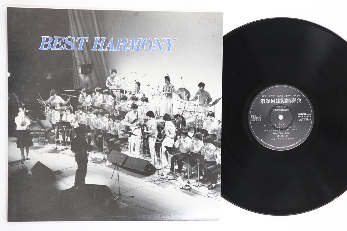 LP Record DOSHISHA UNIVERSITY HARMONICAN SOCI - 26th Regular Concert HLR5315 SAM Japan Japanese Others Used
LP Record DOSHISHA UNIVERSITY HARMONICAN SOCI - 26th Regular Concert HLR5315 SAM Japan Japanese Others Used
