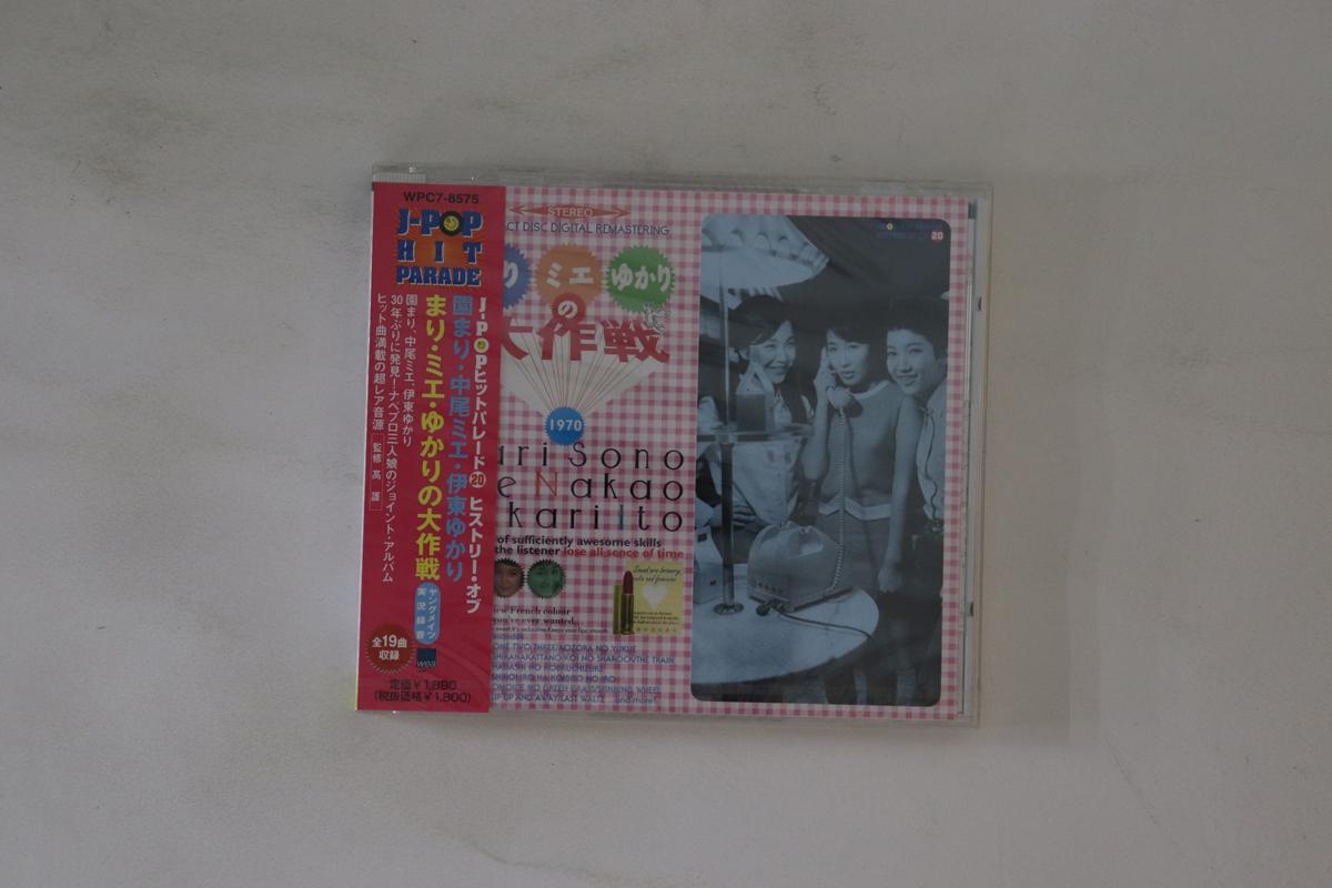 CD MIE NAKAO YUKARI ITO MARI SONO Mari Mie yukari no dai sakusen WPV78575 WEA Japan 1998 Japan Obi Japanese Enka Used
CD MIE NAKAO YUKARI ITO MARI SONO Mari Mie yukari no dai sakusen WPV78575 WEA Japan 1998 Japan Obi Japanese Enka Used