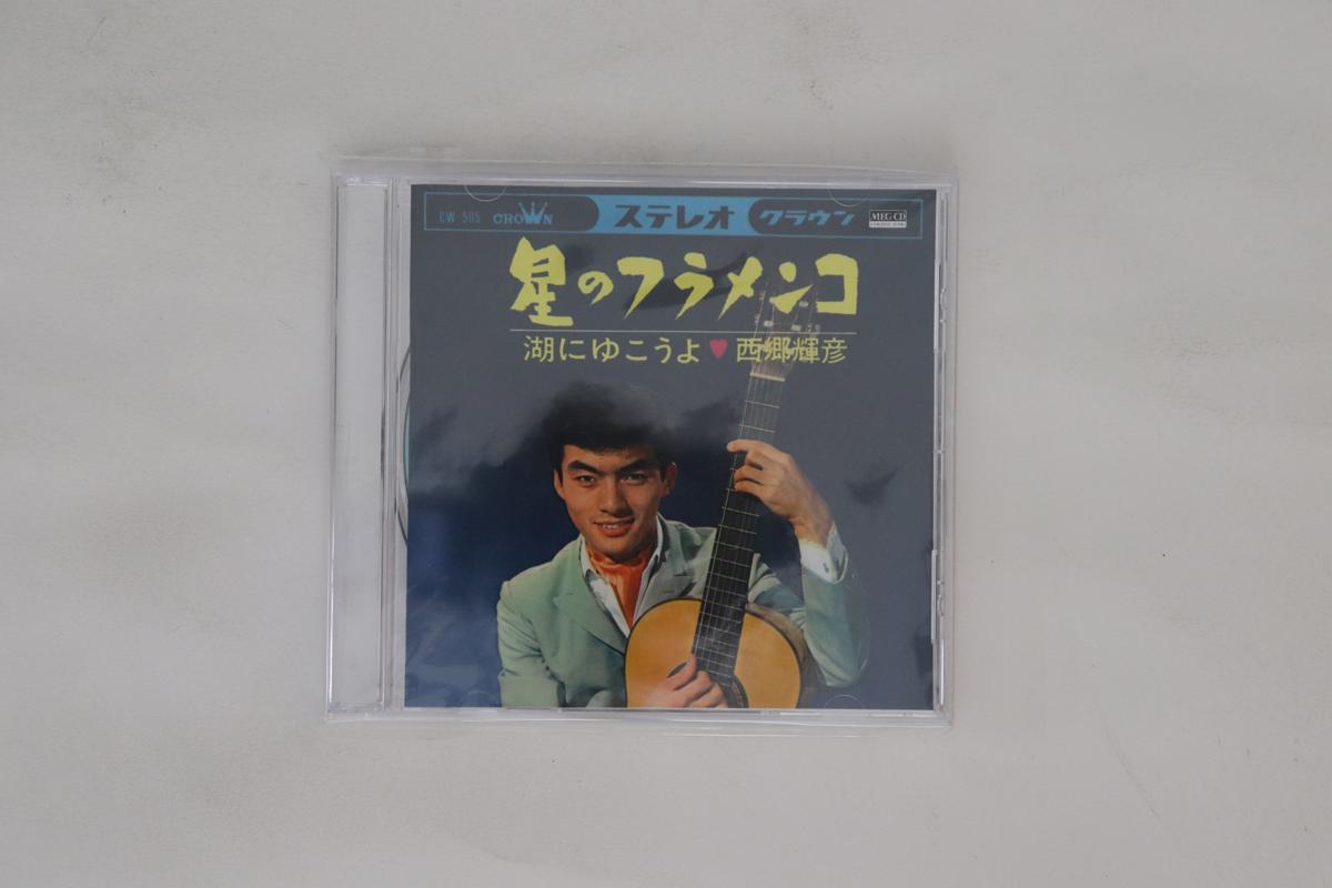 CD TERUHIKO SAIGO - Hoshi no flamenco / Mizuumi ni yuko CRMEG10057 VICTOR 2010 Japan Japanese Enka Used 
CD TERUHIKO SAIGO - Hoshi no flamenco / Mizuumi ni yuko CRMEG10057 VICTOR 2010 Japan Japanese Enka Used