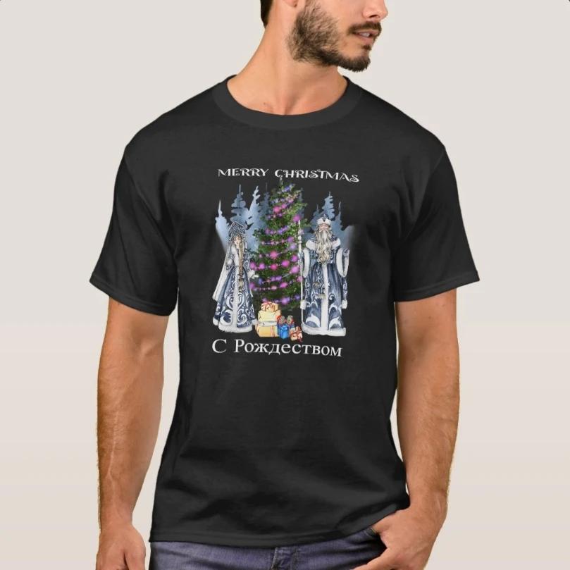 Russian Christmas Santa Claus Snegurka Wish TShirt New 100 Cotton ONeck Summer Short Sleeve Casual Mens Tshirt Size S3XL S
Russian Christmas Santa Claus Snegurka Wish TShirt New 100 Cotton ONeck Summer Short Sleeve Casual Mens Tshirt Size S3XL S