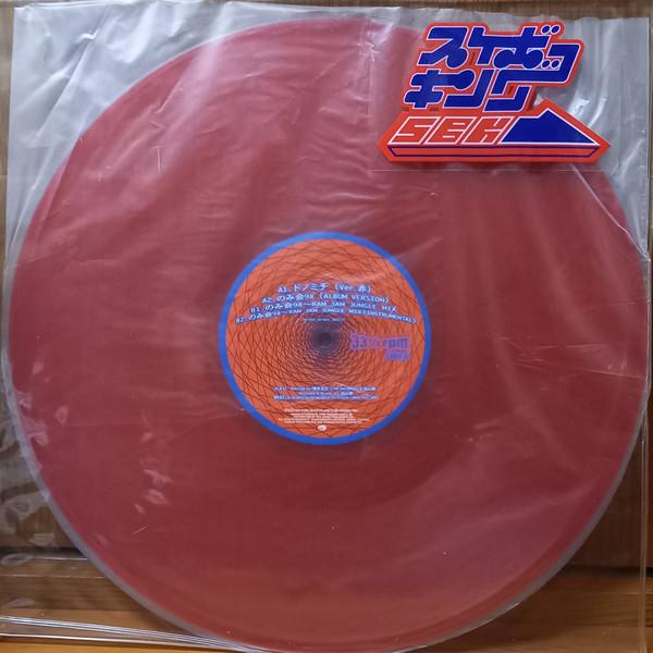 12inch Record SUKEBO-KING - Dono Michi / Nomikai 98 VB1018 Vybe Music 1999 Japan Dance & Electronica Used
12inch Record SUKEBO-KING - Dono Michi / Nomikai 98 VB1018 Vybe Music 1999 Japan Dance & Electronica Used