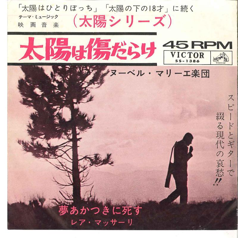 7inch Record NOUVELLE MARIEE ET SON ORCHESTRE / - Les Grands Chemins / I Sogni Muoion SS1386 VICTOR Japan Soundtracks & Musicals Used
7inch Record NOUVELLE MARIEE ET SON ORCHESTRE / - Les Grands Chemins / I Sogni Muoion SS1386 VICTOR Japan Soundtracks & Musicals Used