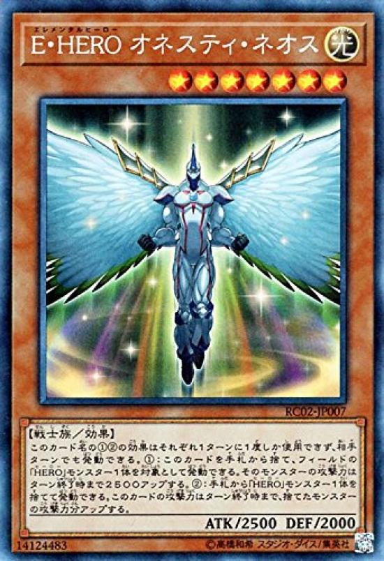 ЮБИЛЕЙНАЯ коллекция Honesty Neos Yu-Gi-Oh!/E ГЕРОЙ (Редкость для коллекционеров)/Рарити -20-е ИЗДАНИЕ- RC02-JP007
ЮБИЛЕЙНАЯ коллекция Honesty Neos Yu-Gi-Oh!/E ГЕРОЙ (Редкость для коллекционеров)/Рарити -20-е ИЗДАНИЕ- RC02-JP007