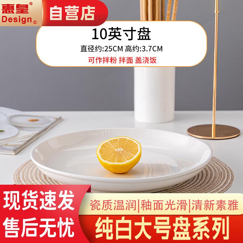 Huaihuang 10-inch Round Ceramic Serving Plate
Huaihuang 10-inch Round Ceramic Serving Plate