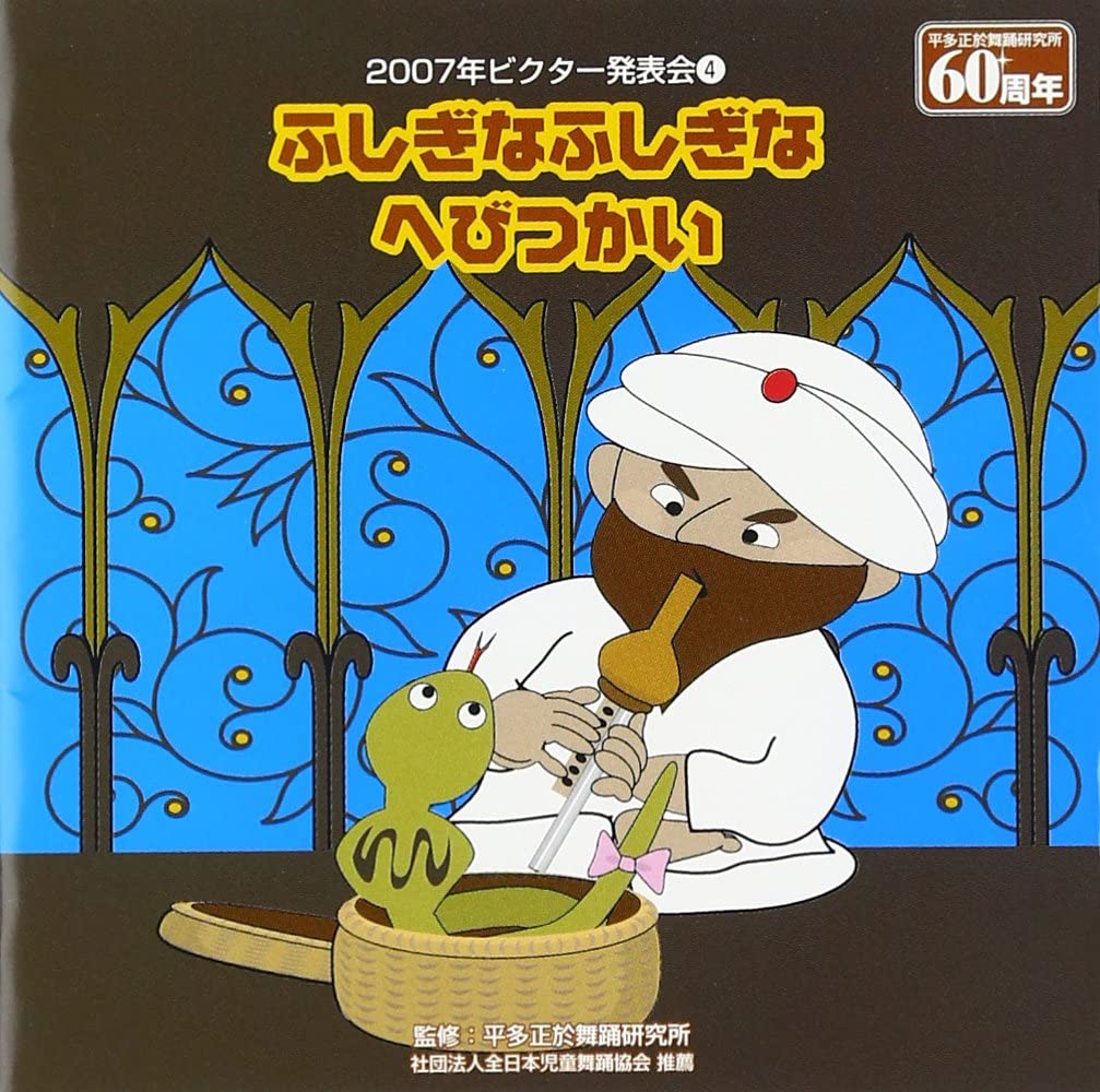 CD GAKUGEIKAI - 2007 Victor Happyokai(4) / Fushigin VZCH35 Japan ObiJapanese Others Used
CD GAKUGEIKAI - 2007 Victor Happyokai(4) / Fushigin VZCH35 Japan ObiJapanese Others Used