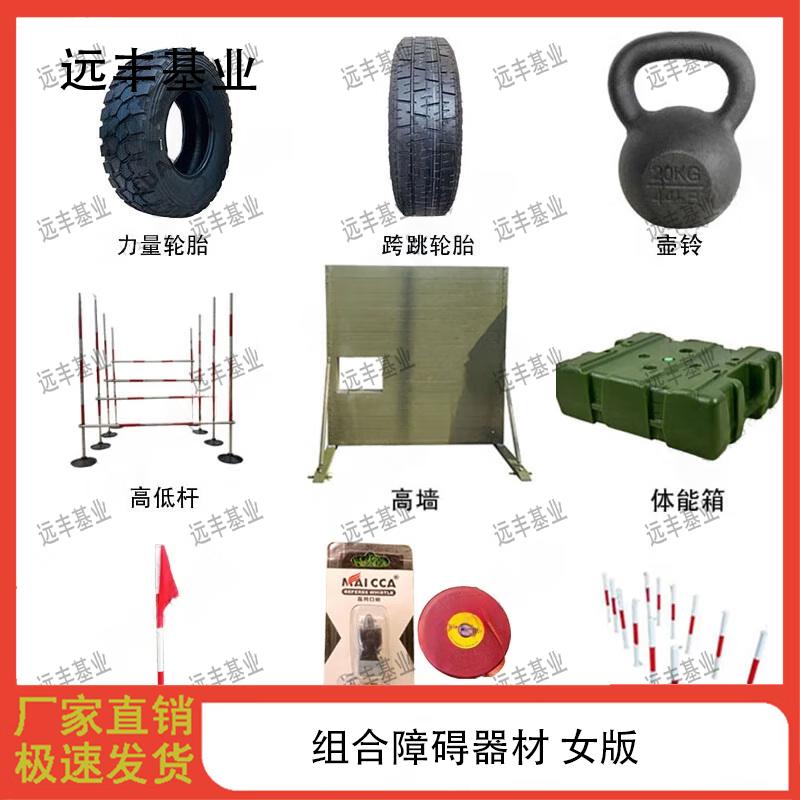 Yuanfeng Jishi 400m Obstacle Training Set
Yuanfeng Jishi 400m Obstacle Training Set