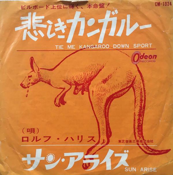 7inch Record ROLF HARRIS - Kanashiki Kangaroo / Sun Arise CM1024 Odeon 1963 Japan Rock Used
7inch Record ROLF HARRIS - Kanashiki Kangaroo / Sun Arise CM1024 Odeon 1963 Japan Rock Used