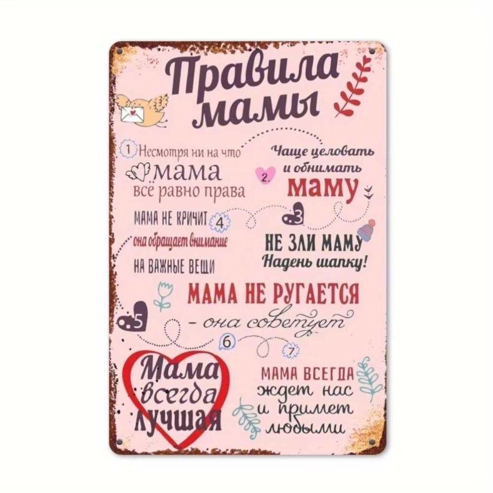 Металлическая табличка Настенное искусство 20x30 см Декор для дома Винтажная жестяная табличка
Металлическая табличка Настенное искусство 20x30 см Декор для дома Винтажная жестяная табличка