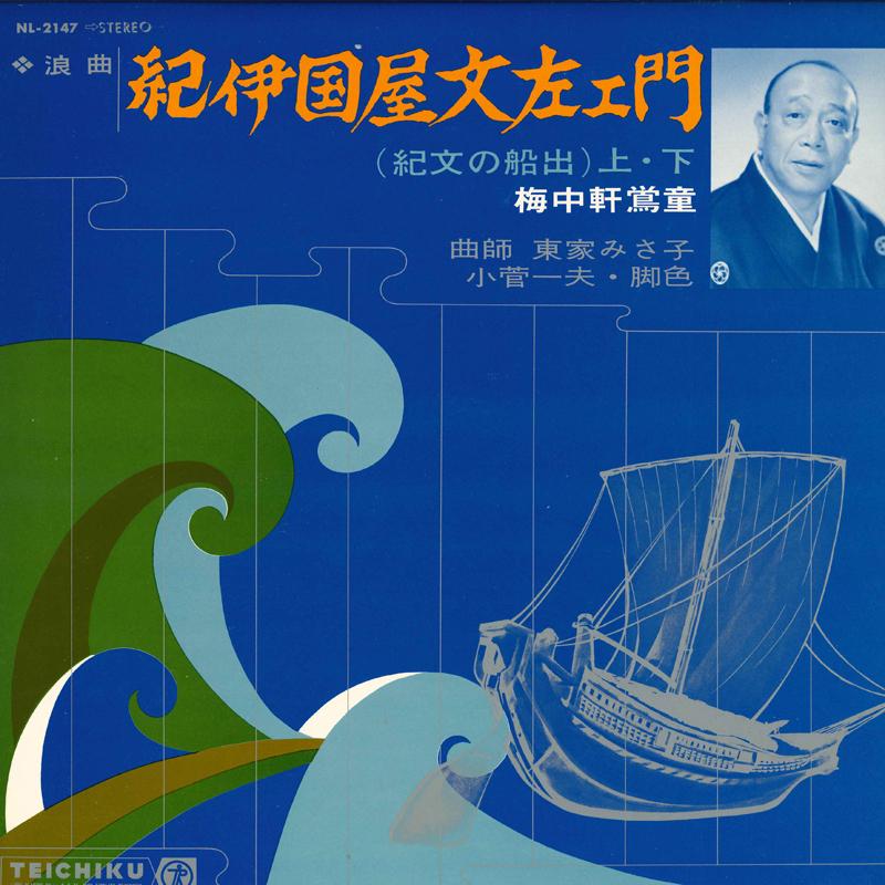 LP Record ODO BAICHUKEN - Kinokuniya bun hidari workman mon NL2147 TEICHIKU RECORD Japan Japanese Traditional/Folk Used
LP Record ODO BAICHUKEN - Kinokuniya bun hidari workman mon NL2147 TEICHIKU RECORD Japan Japanese Traditional/Folk Used
