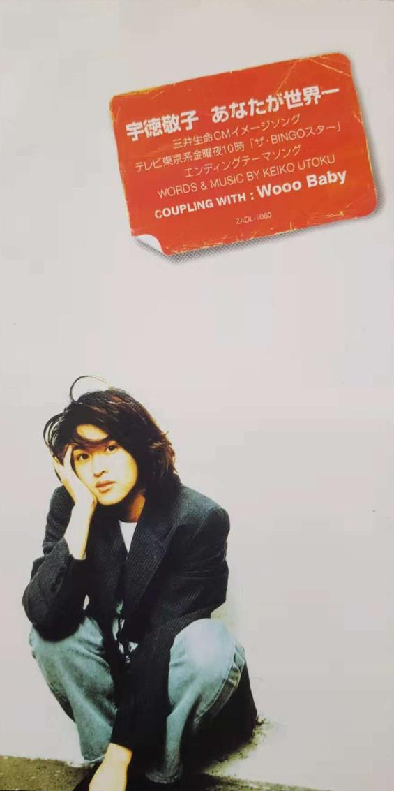 CD KEIKO UTOKU, DAISUKE IKEDA; HIROHIT - Anatagasekaiichi ZADL1060 Zain Records 1996 Japan Japanese Pop/Rock Used
CD KEIKO UTOKU, DAISUKE IKEDA; HIROHIT - Anatagasekaiichi ZADL1060 Zain Records 1996 Japan Japanese Pop/Rock Used