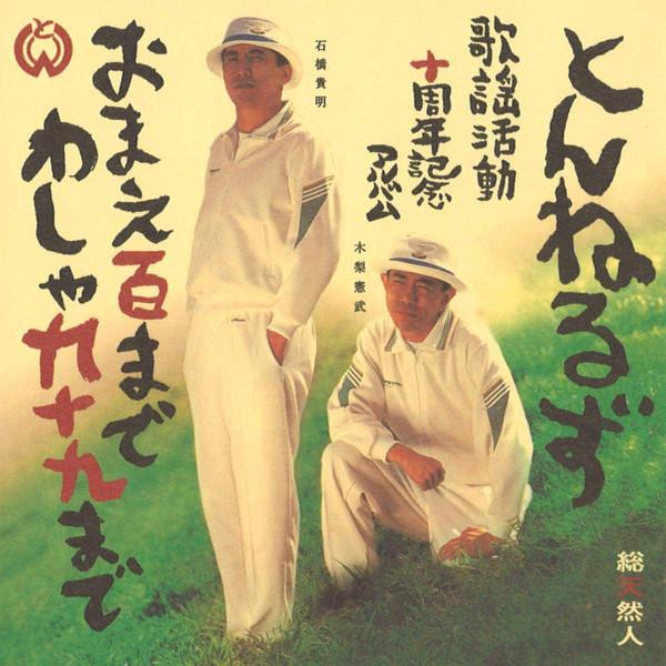 CD - Omae Hyaku Made Wasya Kujuku Made ( PCCA00778 Pony Canyon 1995 Japan Pop Used
CD - Omae Hyaku Made Wasya Kujuku Made ( PCCA00778 Pony Canyon 1995 Japan Pop Used