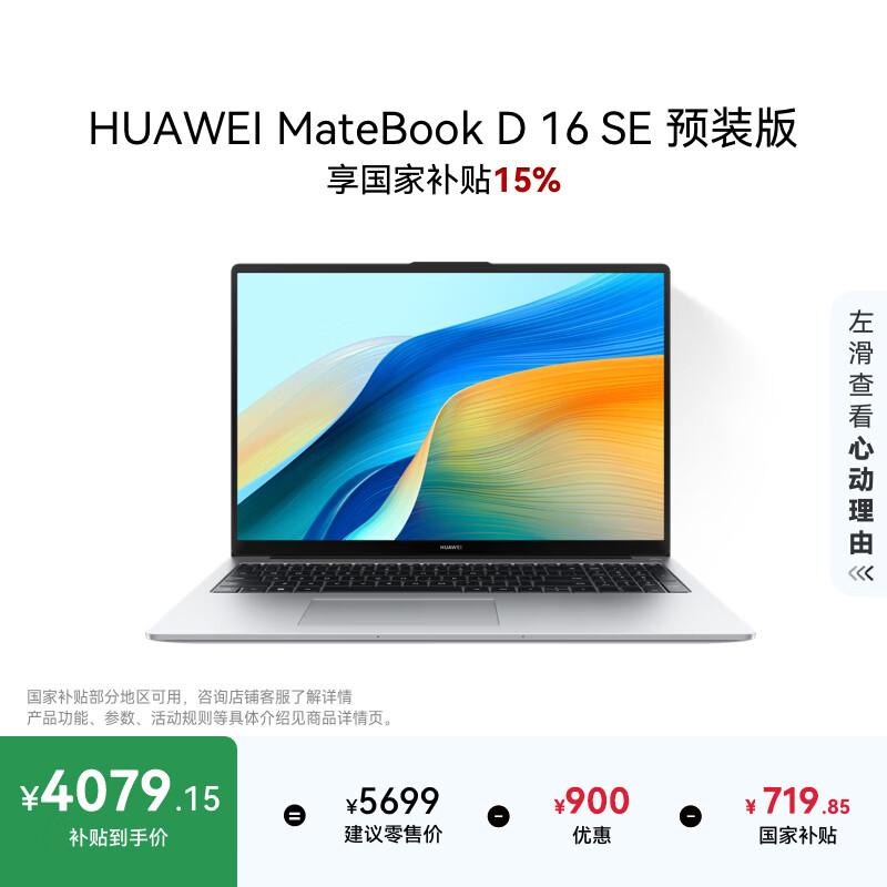 Huawei MateBook D 16 SE V20 Laptop (CN version)
Huawei MateBook D 16 SE V20 Laptop (CN version)